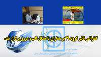 کنفرانس تاثیر کووید-19 بر بیماران با مشکل قلب و عروق برگزار شد